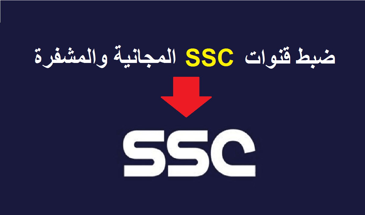 تردد قناة السعودية الرياضية