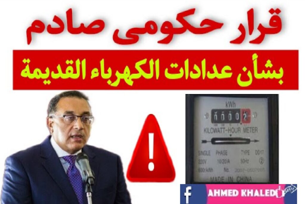 عدادات الكهرباء القديمة