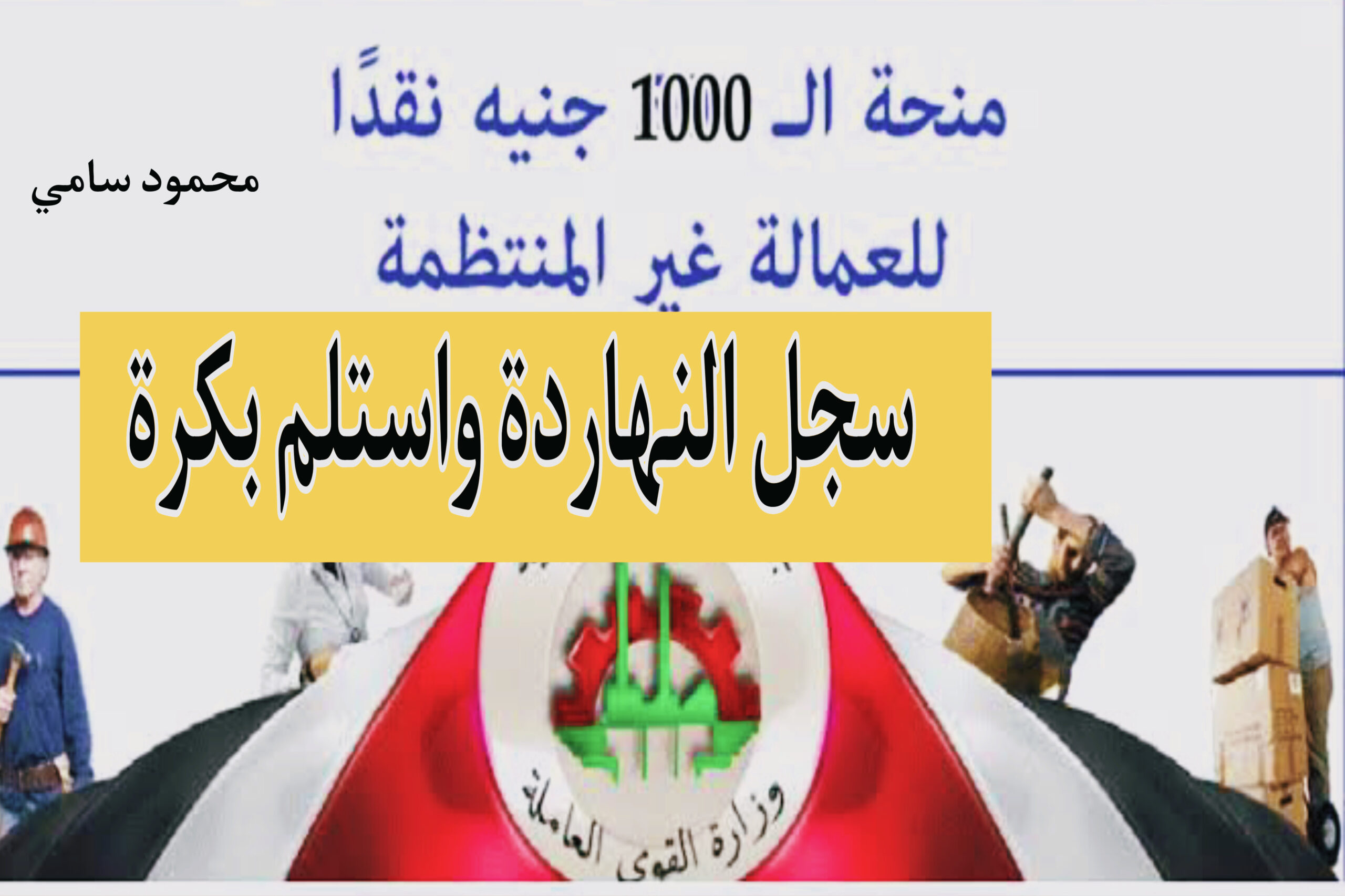 منحة العمالة الغير منتظمة