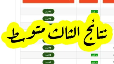 Pdf اعلان نتائج الثالث متوسط عرض نتيجة الدور الثالث في العراق