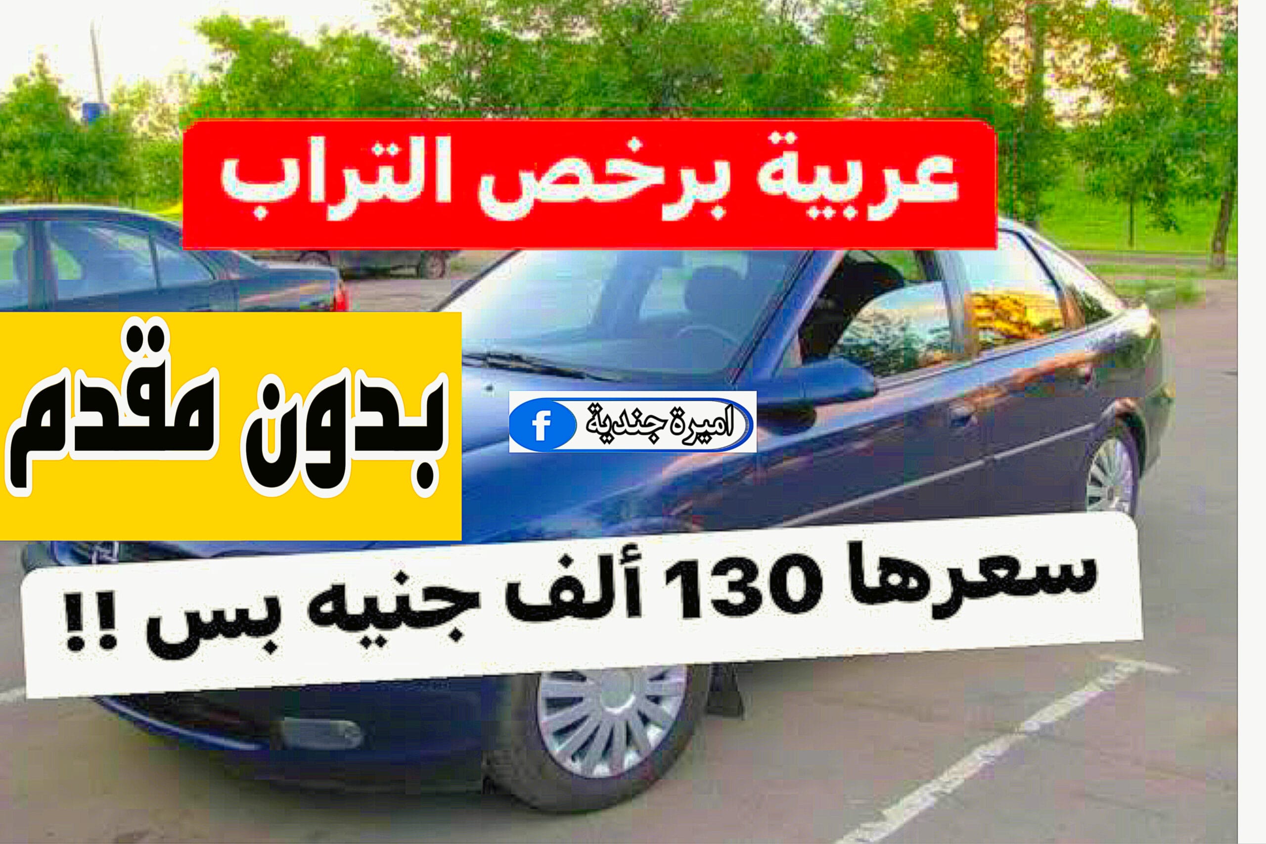 قرار عاجل من الحكومة بطرح سيارة بدون مقدم للمواطنين