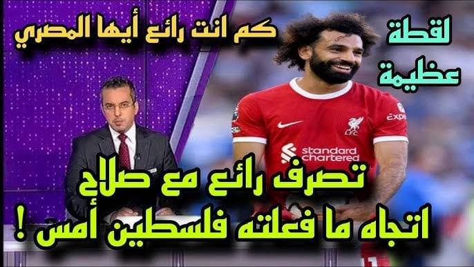 محمد صلاح