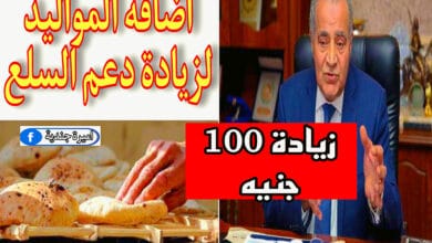 اضافة المواليد لبطاقة التموين