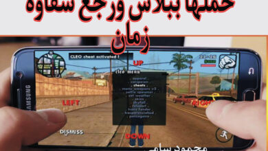 تحميل لعبة gta للهاتف مجانا