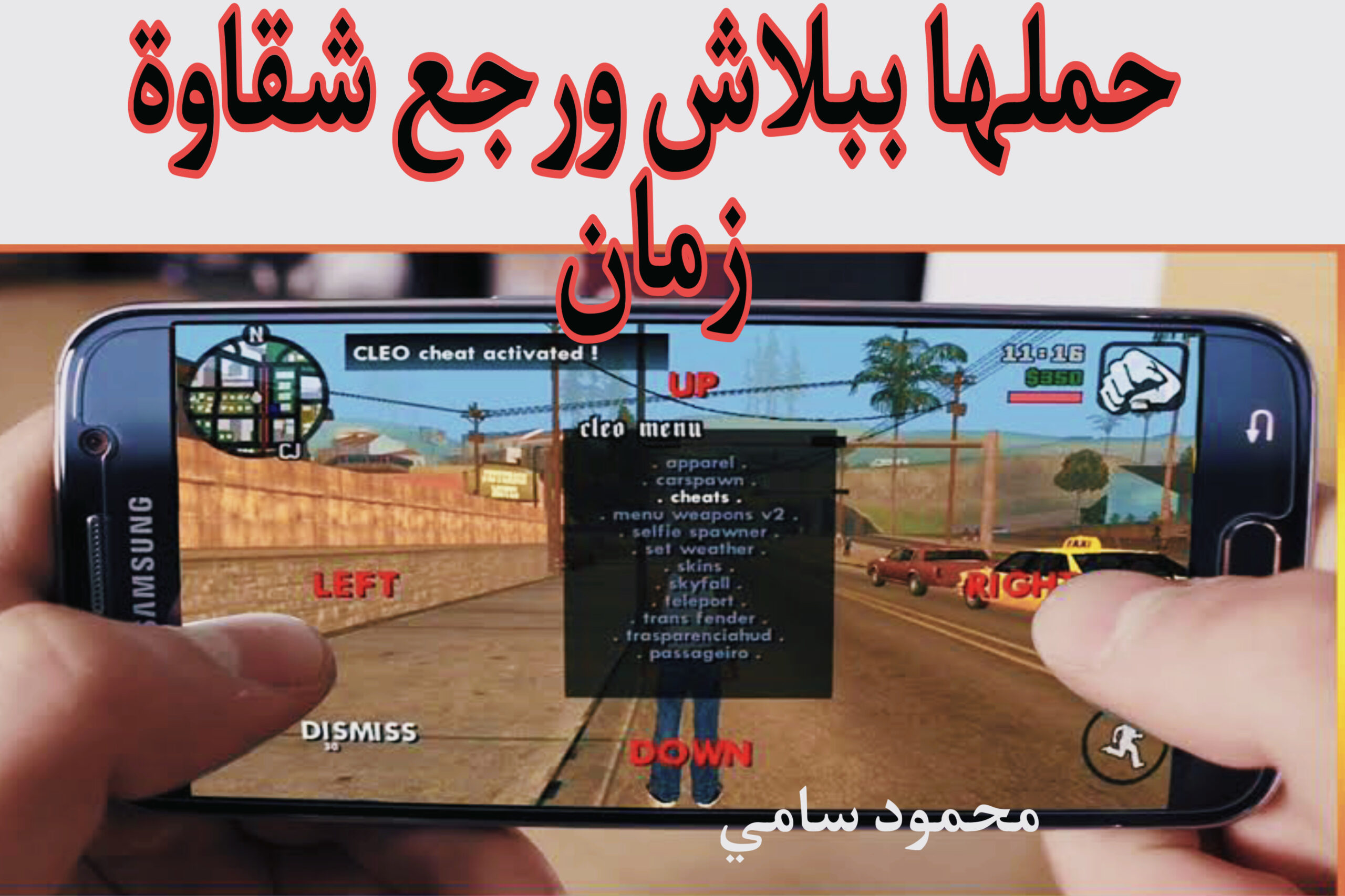 تحميل لعبة gta للهاتف مجانا