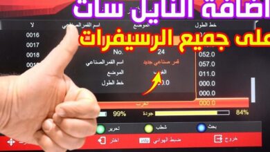 تردد يظهر جميع قنوات النايل سات 2023