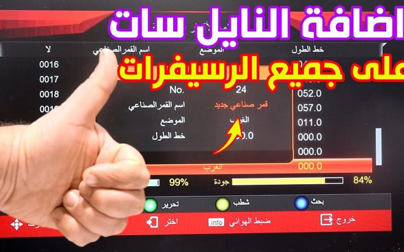 تردد يظهر جميع قنوات النايل سات 2023