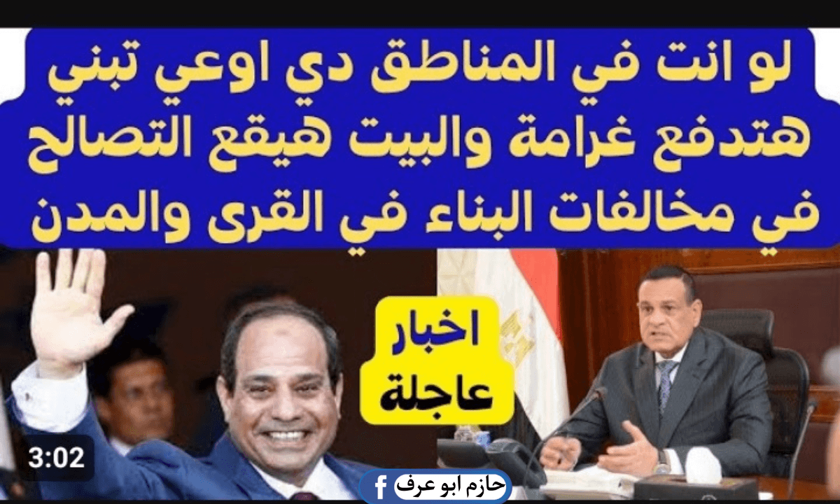 قانون البناء الجديد