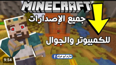 طريقة تحميل لعبة ماين كرافت 2023