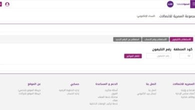 خطوات الاستعلام عن فاتورة التليفون الارضي اكتوبر 2023