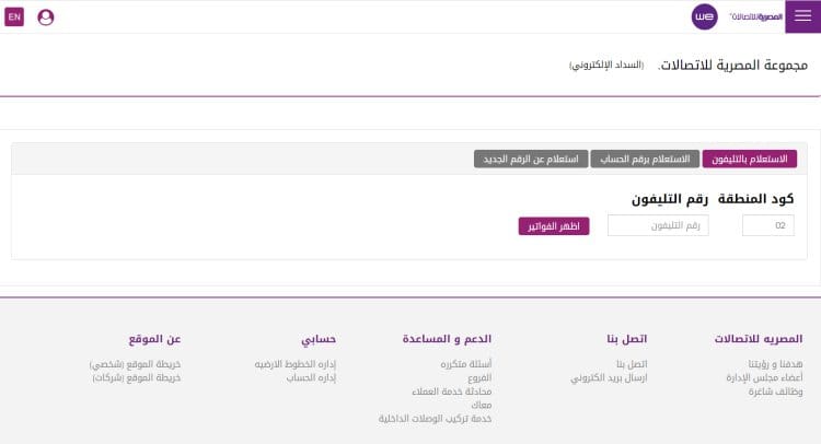 خطوات الاستعلام عن فاتورة التليفون الارضي اكتوبر 2023