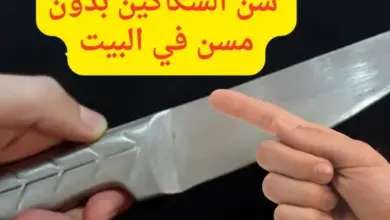 فكرة مذهلة لسن السكاكين بدون مسن وبسرعة جنونية هتخلي السكاكين زي الموس