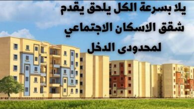 شقق الإسكان الاجتماعي