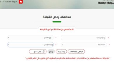 استعلام مخالفات المرور 2023