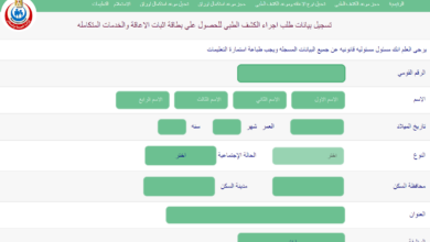 الاستعلام عن كارت الخدمات المتكاملة