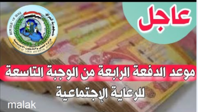 نتائج المشمولين بالرعاية الاجتماعية الدفعة السابعة والاخيرة 2023