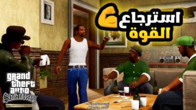 تحميل لعبة جاتا سان اندرس GTA San Andreas