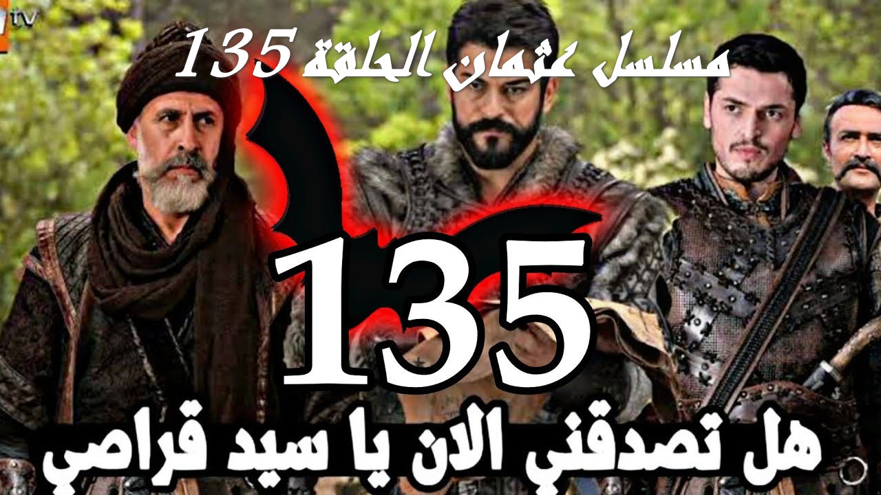 مسلسل عثمان الحلقة 135