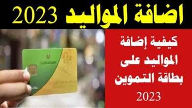 الفئات مسموح لها إضافة المواليد