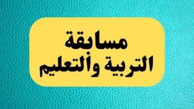 كيفية تقديم تظلمات مسابقة 30 الف معلم