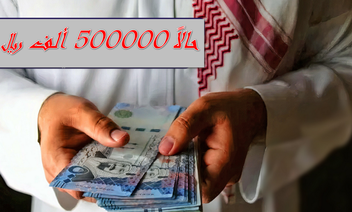 تمويل 500 الف ريال