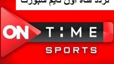 تردد قناة أون تايم سبورت 2024