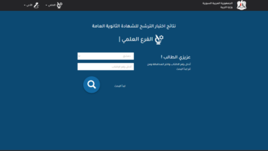 الاستعلام عن نتائج السبر الترشيحي سوريا