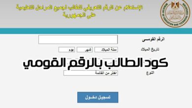 خطوات استخراج كود الطالب لدخول الامتحانات