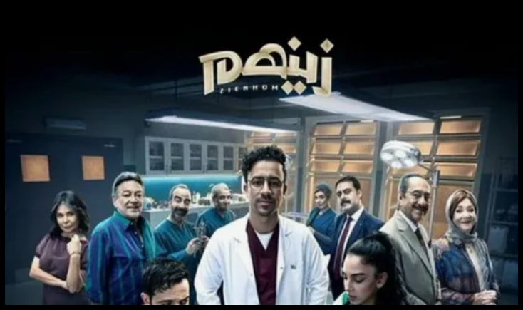 مسلسل زينهم الحلقة 11