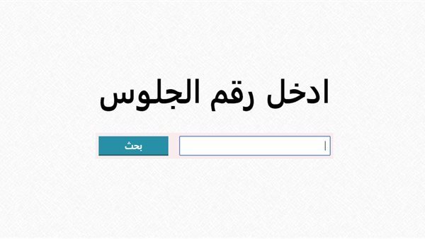 نتيجة الشهادة الاعدادية محافظة القاهرة 2024