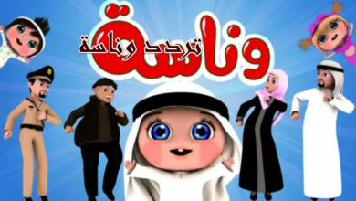 تردد قناة وناسة