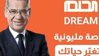 كيفية الاشتراك في مسابقة الحلم 2024 والشرط المطلوبة