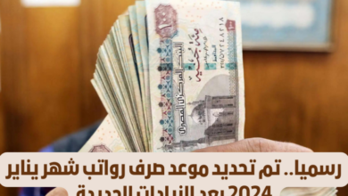 جدول مرتبات يناير 2024