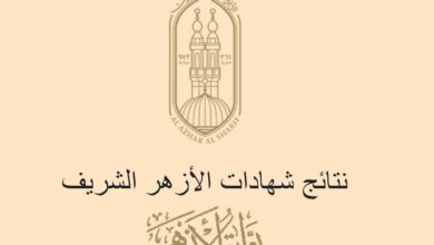 رابط نتيجة الشهادة الإعدادية الأزهرية