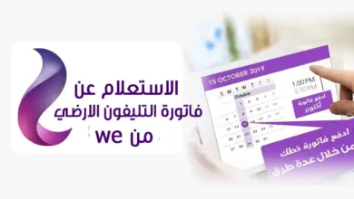 فاتورة التليفون الارضي يناير 2024