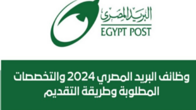 موعد التقديم لوظائف البريد المصري 2024