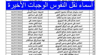 الاستعلام عن أسماء نقل النفوس