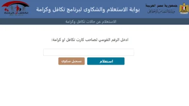 الاستعلام عن معاشات تكافل وكرامة