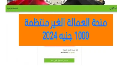 رابط تسجيل العمالة الغير منتظمة