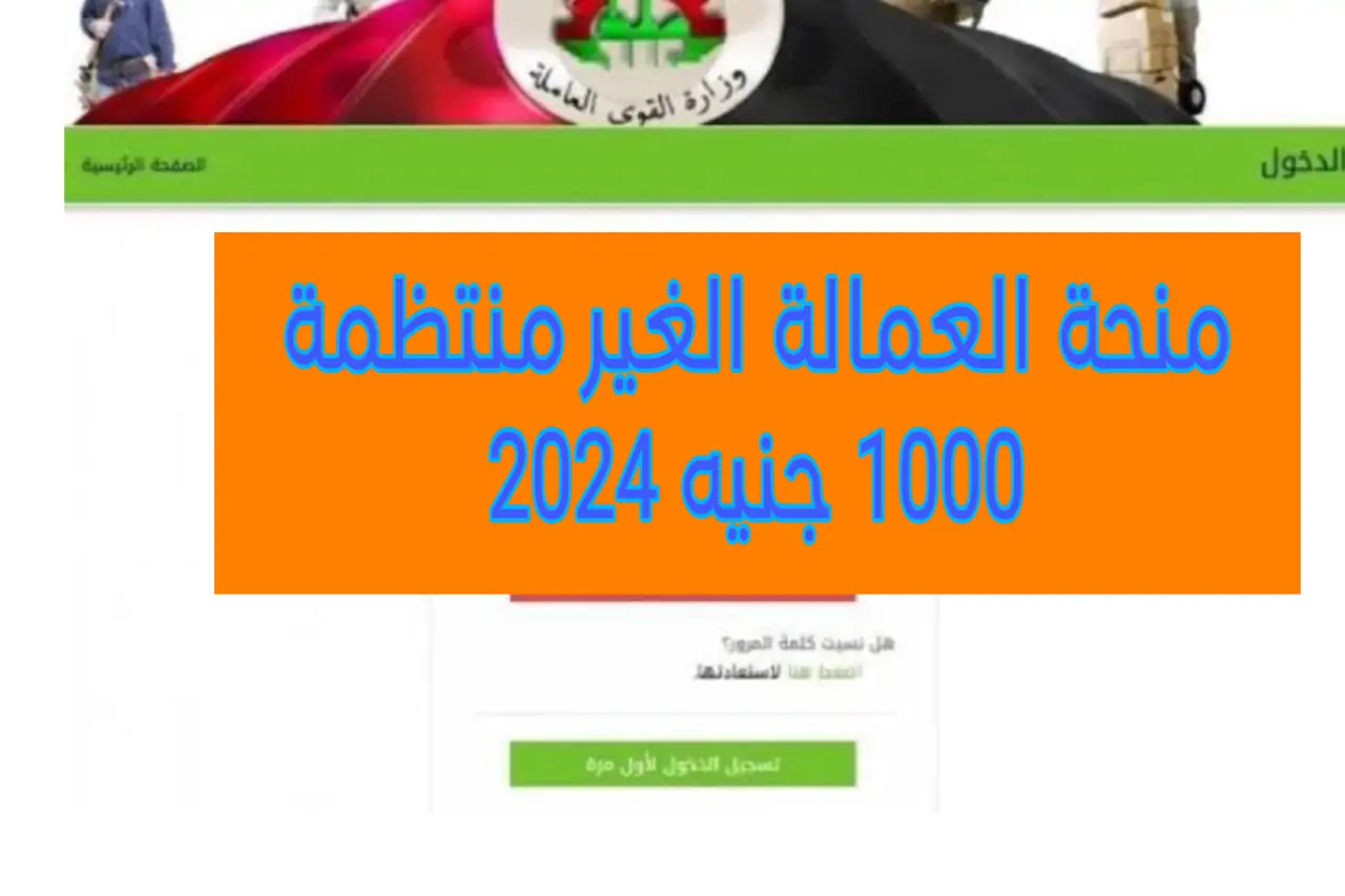 رابط تسجيل العمالة الغير منتظمة