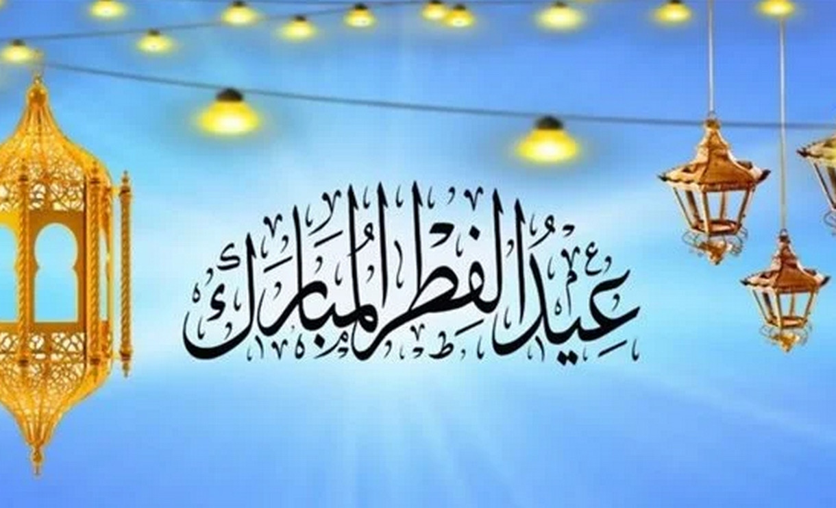 موعد عيد الفطر