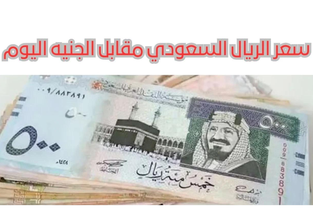 سعر الريال