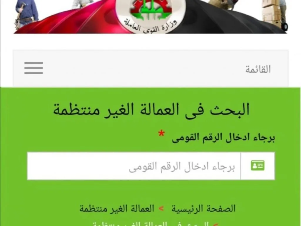 منحة العمالة الغير منتظمة