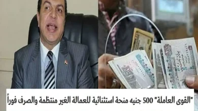 التسجيل في منحة العمالة الغير منتظمة