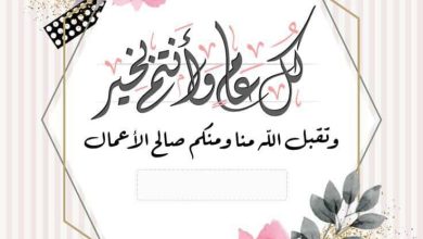 رسائل تهنئة بمناسبة عيد الفطر المبارك