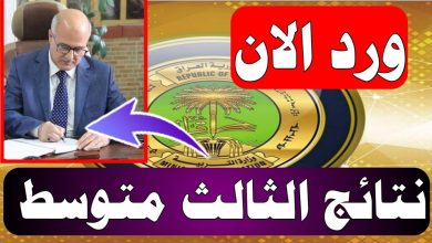 رابط نتائج ثالث متوسط بالاسم