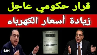 زيادة أسعار الكهرباء