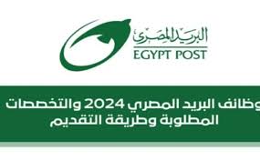 رابط استعلام نتيجة مسابقة البريد المصري 2024