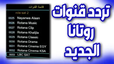 تردد قناة روتانا سينما 2024