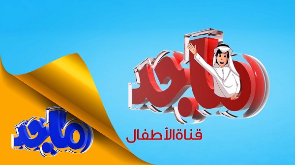 تردد قناة ماجد